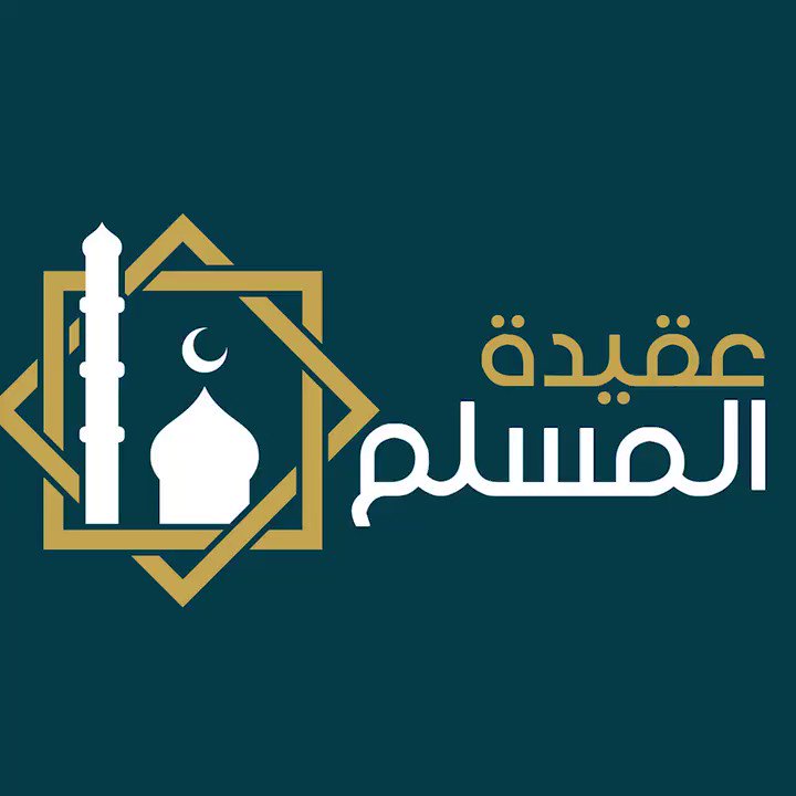 العقيدة icon